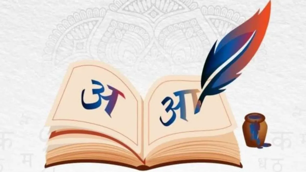 भाषा का अंतर: निबंध के माध्यम से समझाई गई इंडिया और भारत की अवधारणा