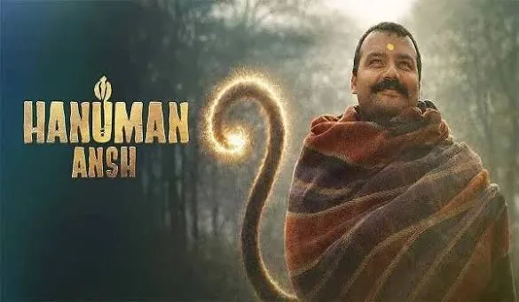 अद्भुत वापसी: हनुमान अंश फिल्म ने 31वें दिन पार किया 100 करोड़ का जादुई आंकड़ा