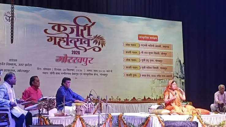 सांस्कृतिक आयोजन: गोरखपुर में बाबा गंभीरनाथ ऑडिटोरियम में हुआ कजरी महोत्सव का भव्य आयोजन