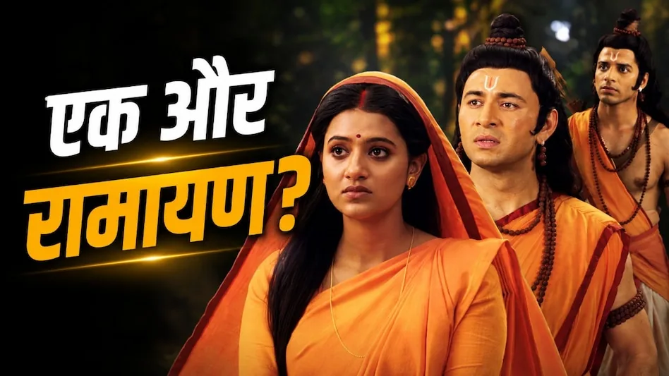 वायरल ट्रेलर: अंजलि अरोड़ा की फिल्म महाकाव्य श्री रामायण कथा का ट्रेलर हुआ रिलीज