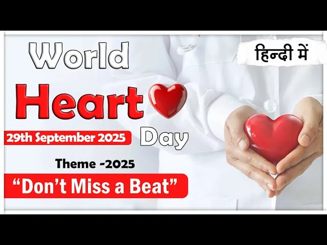 विश्व हृदय दिवस: हार्ट अटैक और उपचार का पूरा खर्च