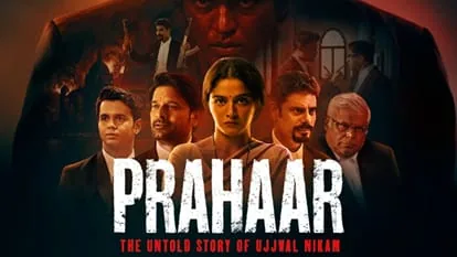 फिल्म प्रहार का ट्रेलर रिलीज: राजकुमार राव बने उज्ज्वल निकम, 16 अक्टूबर को सिनेमाघरों में दस्तक