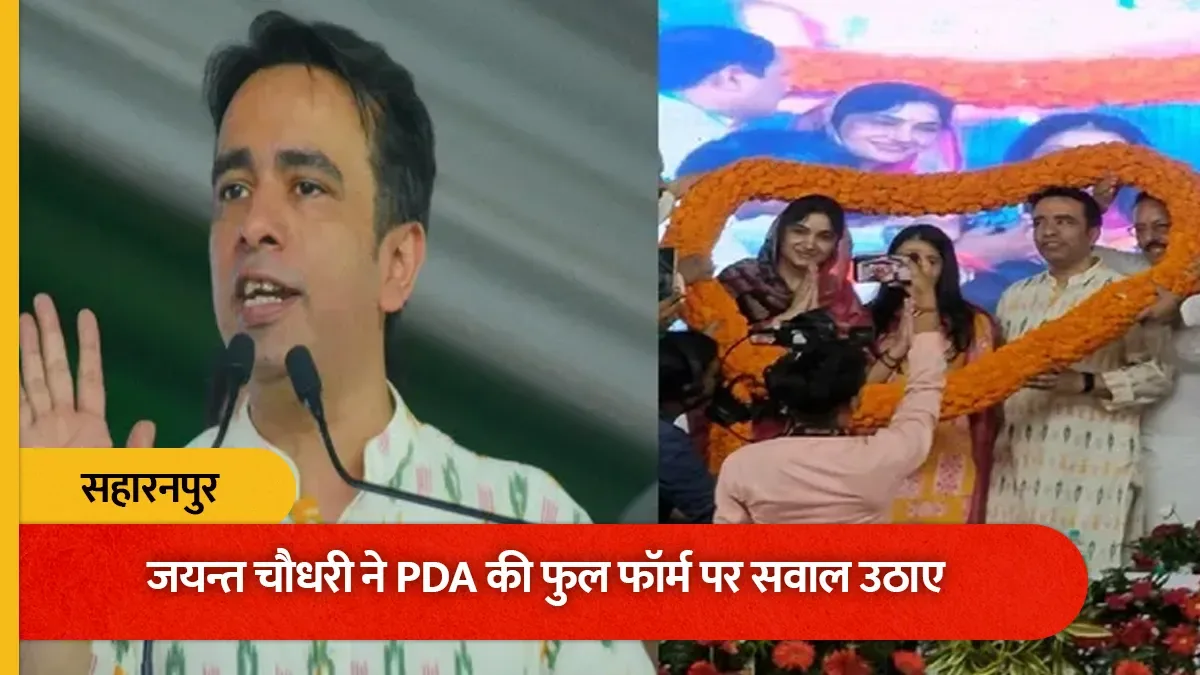 खेल सौगात: जयंत चौधरी की पहल पर सहारनपुर को मिलेगा तीन करोड़ का सिंथेटिक ट्रैक और वालीबॉल कोर्ट