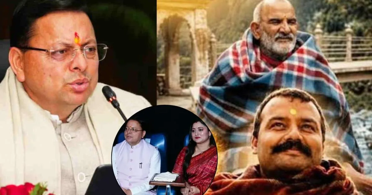 टैक्स फ्री सौगात: उत्तराखंड सरकार ने 'हनुमान अंश' को किया करमुक्त, सीएम धामी ने नीम करौली बाबा और कैंची धाम की महिमा का किया बखान