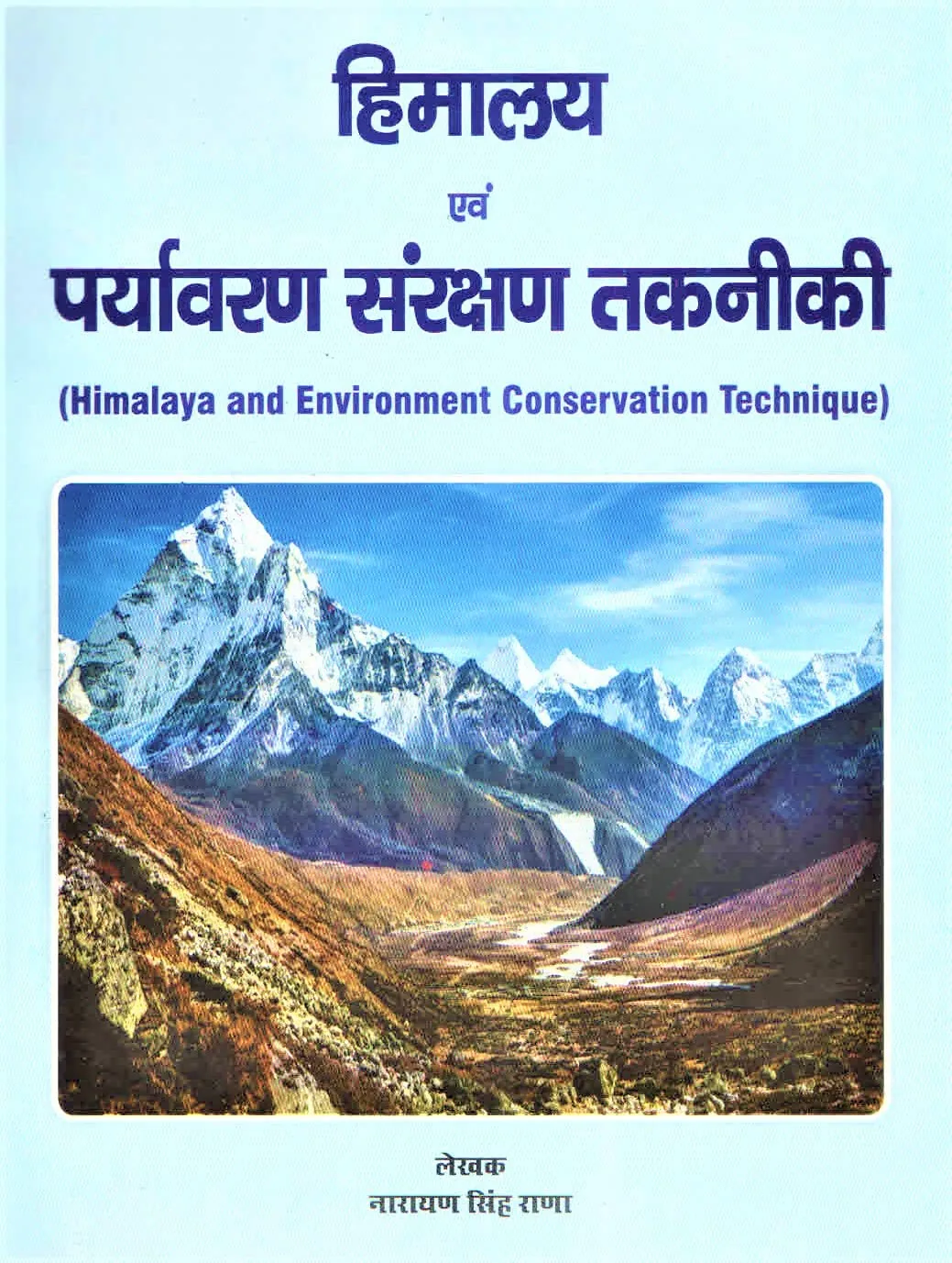 हिमालयी विकास: पर्यावरण संरक्षण और आधुनिक तकनीक का संतुलन बेहद जरूरी, राज्यपाल का बयान
