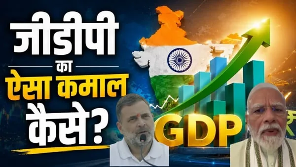 आर्थिक रफ्तार: देश की 7.8% जीडीपी वृद्धि दर के मायने और शेयर बाजार पर इसका प्रभाव