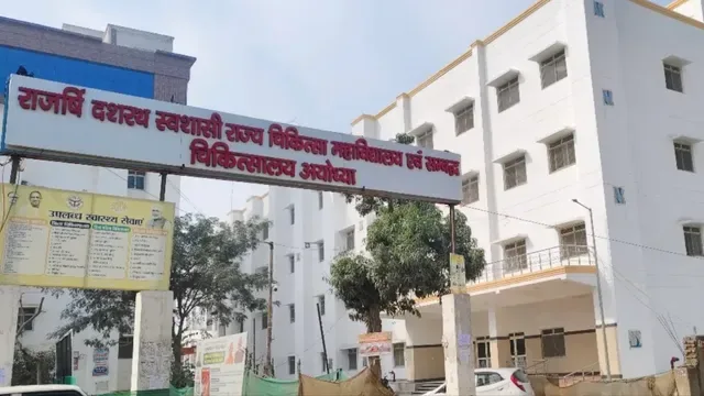 अस्पताल संकट: अयोध्या में मात्र चार कर्मचारियों के भरोसे आयुर्वेदिक चिकित्सा केंद्र
