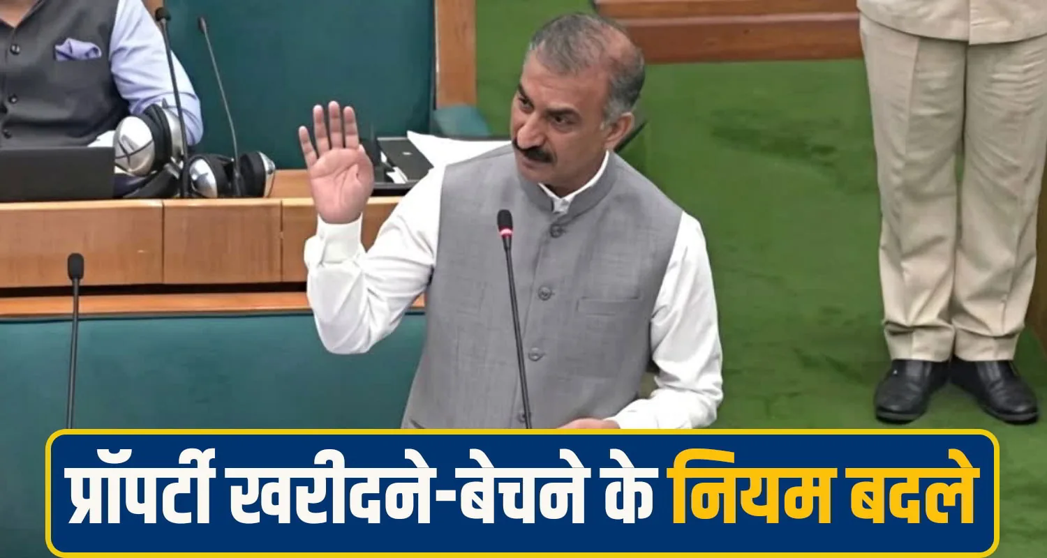 नया चुनावी नियम: हिमाचल में सरकारी जमीन पर ससुर के कब्जे से बहू की उम्मीदवारी पर मंडराया संकट