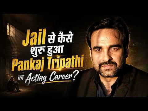 जीवन बदलने वाला नाटक: राजनीति के चक्कर में जेल गए थे पंकज त्रिपाठी, फिल्म नहीं इस कला ने दी नई दिशा