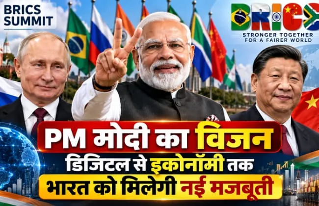 ब्रिक्स शिखर सम्मेलन: पीएम मोदी ने गिनाईं भारत की डिजिटल खेती और आपूर्ति श्रृंखला से जुड़ी बड़ी पहल