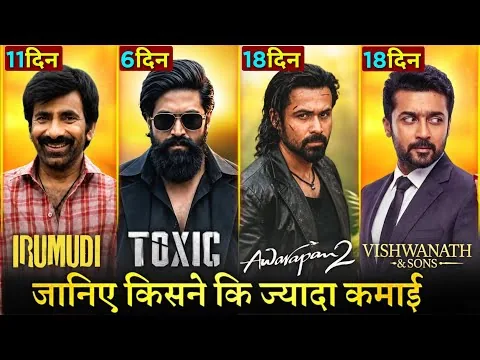 बॉक्स ऑफिस घमासान: बुधवार को टॉक्सिक को कड़ी टक्कर दे रही इरुमुडी, आवारापन 2 का सफर समाप्त और विश्वनाथ एंड सन्स का हाल