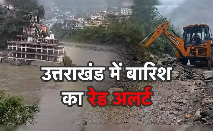 भारी बारिश का कहर: उत्तराखंड से लेकर यूपी तक 5 सितंबर को स्कूल बंद रखने के आदेश