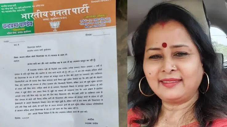 राजनीतिक झटका: कुशीनगर में बीजेपी महिला मोर्चा जिलाध्यक्ष चंद्रप्रभा पांडेय का इस्तीफा