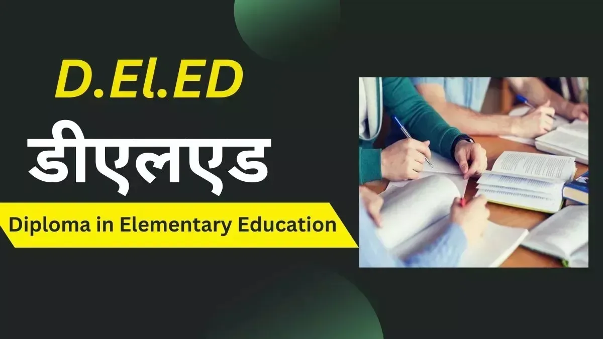 परीक्षा तिथियों में बदलाव: डीएलएड शेड्यूल में संशोधन, शिक्षक खेलकूद और सांस्कृतिक प्रतियोगिता से नहीं होगा टकराव