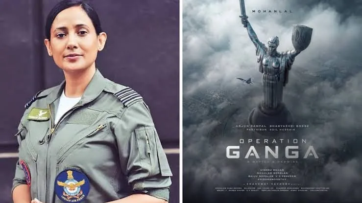 फिल्म जगत में हलचल: मोहनलाल की आने वाली फिल्म से जुड़े स्क्वाड्रन लीडर वर्लिन पंवार, 'ऑपरेशन गंगा' को मिलेगा वास्तविक सैन्य टच
