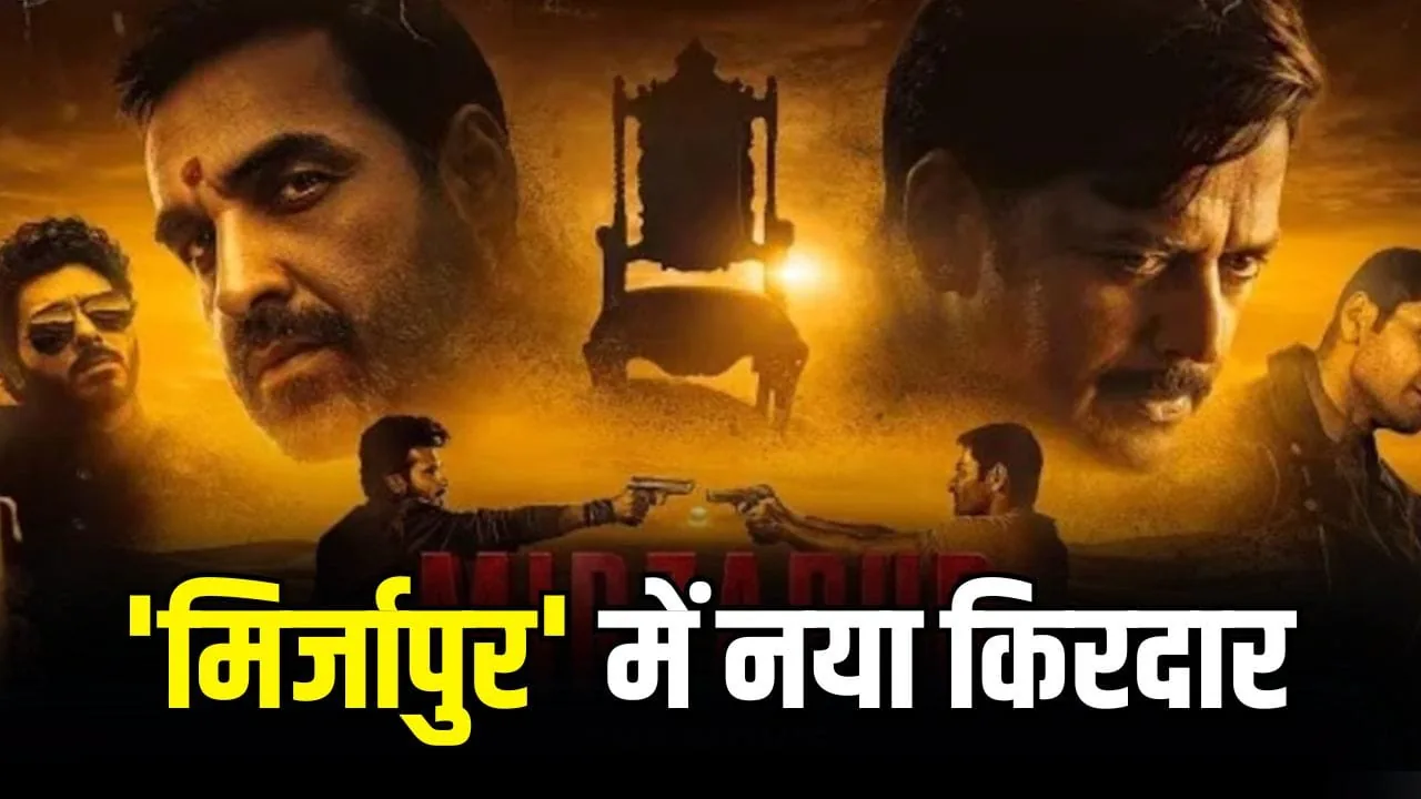 अभियान का सच: मिर्जापुर सीजन 1 में बोल्ड किरदार निभाने पर अभिनेत्री को झेलनी पड़ी थी भारी परेशानी