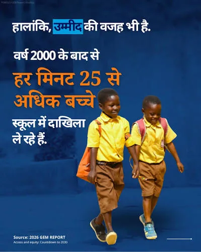 साक्षरता चुनौती: क्या 2030 तक पूरा हो पाएगा वैश्विक शिक्षा का लक्ष्य?