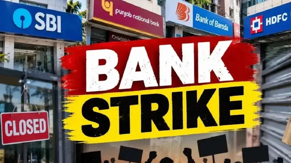 बैंक हड़ताल की आशंका: 26 सितंबर से तीन दिवसीय राष्ट्रव्यापी हड़ताल, जानिए कौन सी सेवाएं रहेंगी चालू