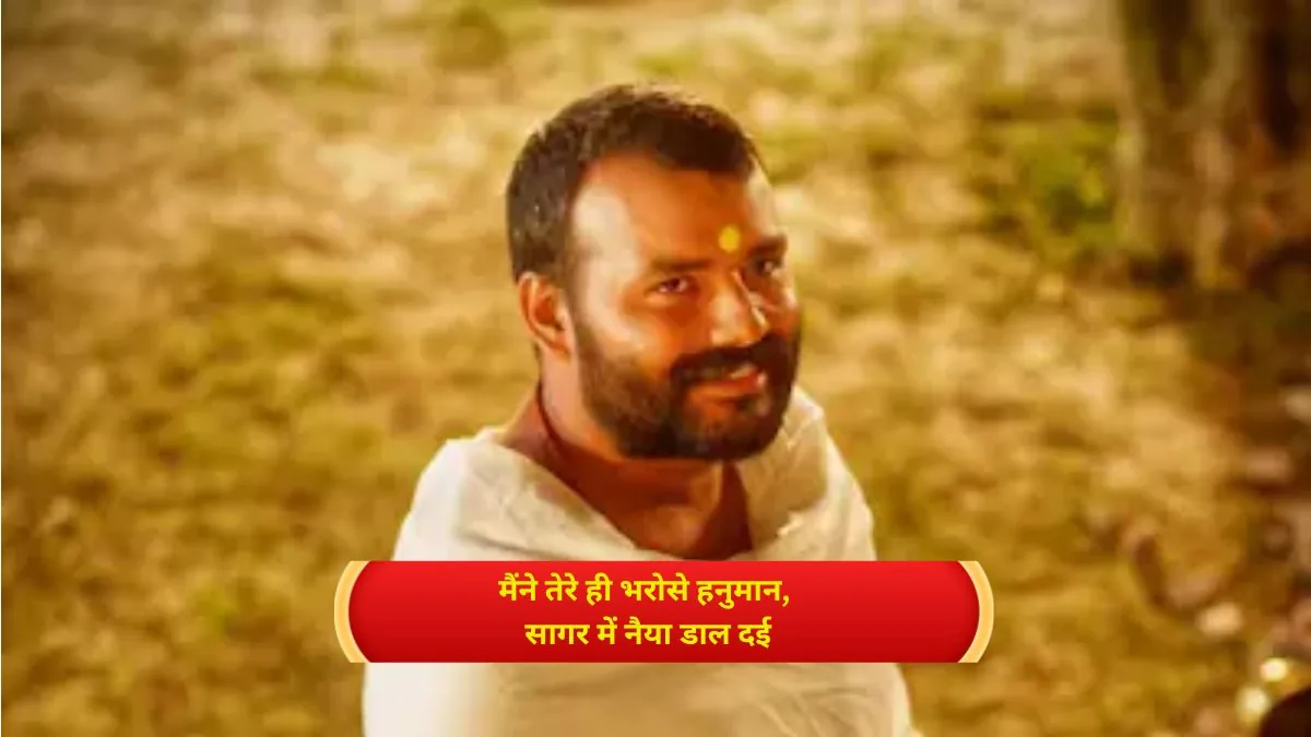 ऐतिहासिक रिकॉर्ड ध्वस्त: हनुमान अंश ने 51 साल पुराना सबसे ज्यादा प्रॉफिट कमाने वाली फिल्म का रिकॉर्ड तोड़ा