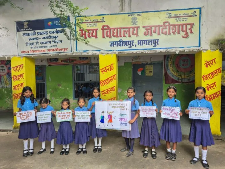 साक्षरता दिवस विशेष: जगदीशपुर स्कूल में 'पढ़ता बिहार, बढ़ता बिहार' विषय पर चर्चा