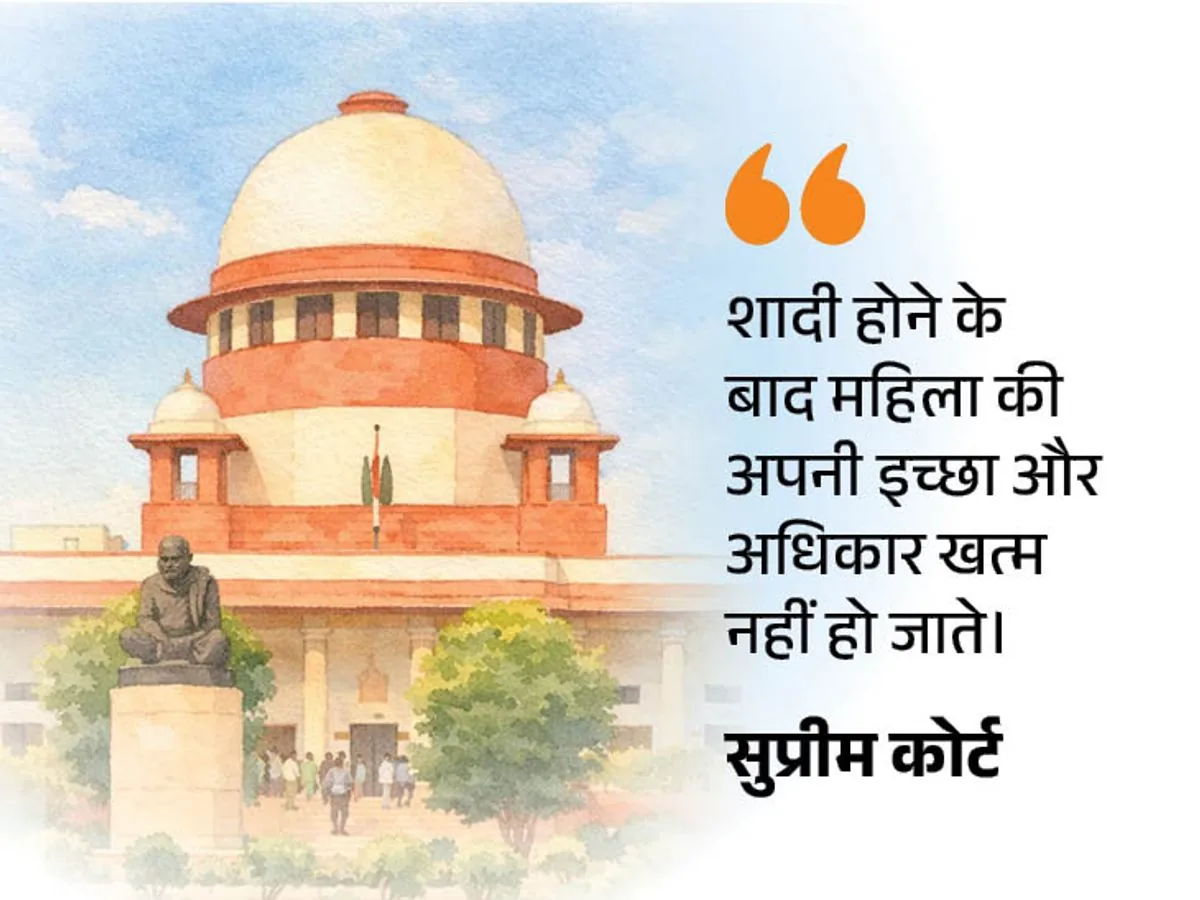 कानूनी सवाल: पति पर रेप का केस कैसे चलाया जा सकता है, सुप्रीम कोर्ट की बड़ी टिप्पणी
