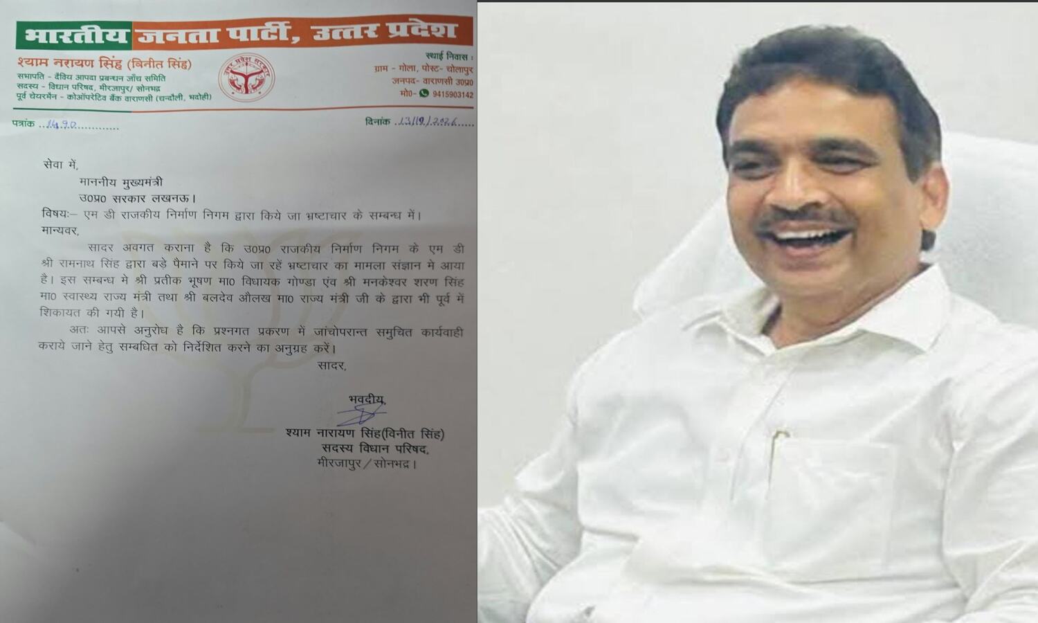 यूपी राजकीय निर्माण निगम के एमडी पर भ्रष्टाचार के आरोप, भाजपा एमएलसी ने सीएम योगी से की शिकायत