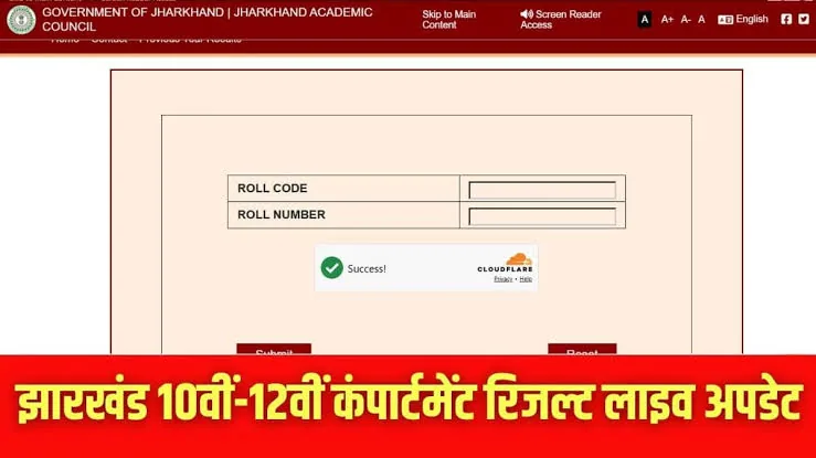 रिजल्ट जारी: झारखंड एकेडमिक काउंसिल ने 12वीं की कंपार्टमेंट परीक्षा के परिणाम घोषित किए