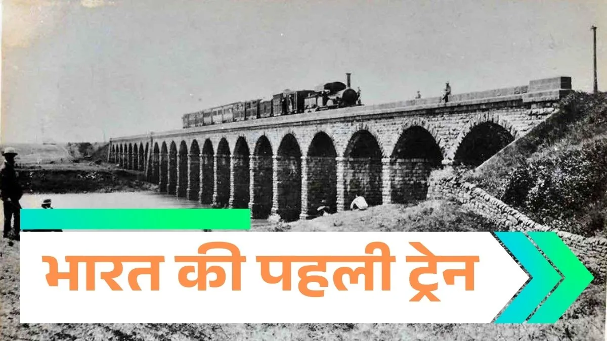 ऐतिहासिक शुरुआत: 42 साल पहले आज ही के दिन भारत में पहली अंडरग्राउंड ट्रेन दौड़ी थी