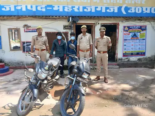 वाहन चोर गिरफ्तार: महाराजगंज में पुलिस ने पकड़े दो आरोपी, दो बाइक बरामद