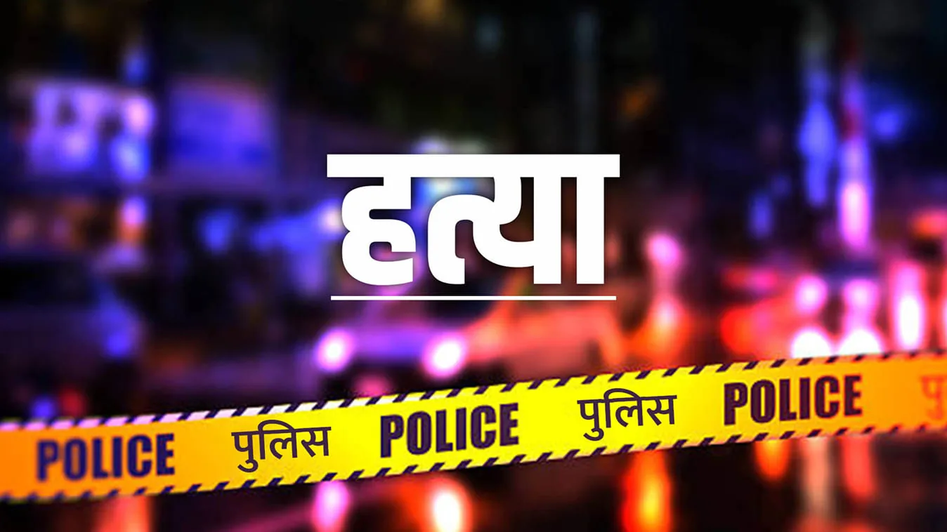 दोहरे हत्याकांड का खुलासा: प्रेमी के साथ मिलकर मां ने की 13 वर्षीय बेटों की हत्या