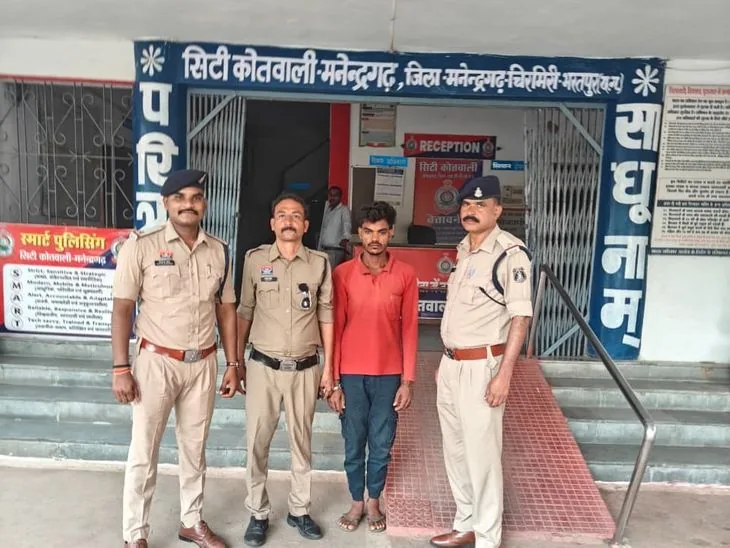 पिता की हत्या: मनेन्द्रगढ़ में फरार बेटा गिरफ्तार, जमीन बेचने को लेकर हुआ था विवाद