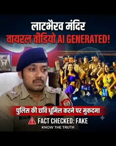 कृत्रिम बुद्धिमत्ता विवाद: लाट भैरव तिलकोत्सव वीडियो में पुलिसकर्मियों की मौजूदगी पर डीसीपी का स्पष्टीकरण