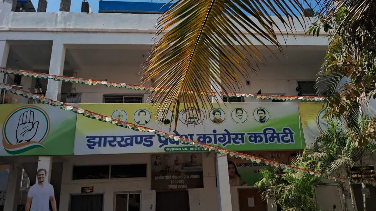 झारखंड में कांग्रेस का विरोध: 10 अक्टूबर को राज्यभर में काला दिवस मनाएगी पार्टी