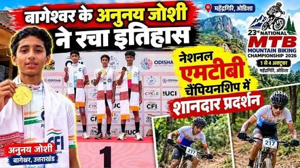 उत्तराखंड की बड़ी खेल उपलब्धि: 23वीं माउंटेन बाइक चैंपियनशिप में जीते तीन स्वर्ण पदक