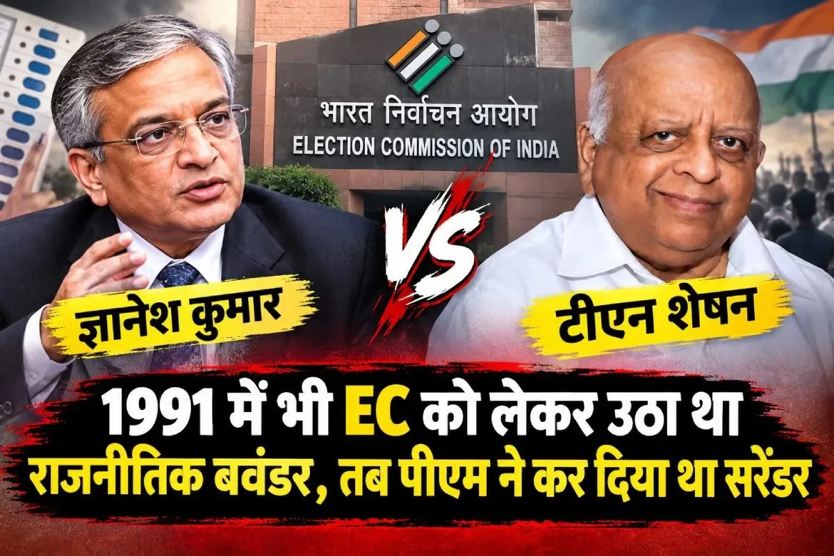 शेषन विवाद: चुनाव टालने पर 1991 में पीएम चंद्रशेखर की सरकार के समय गर्माई थी सियासत