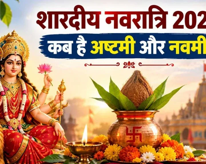 विविध परंपराएं: देश भर में कैसे मनाई जाती है शारदीय नवरात्रि और विजयादशमी