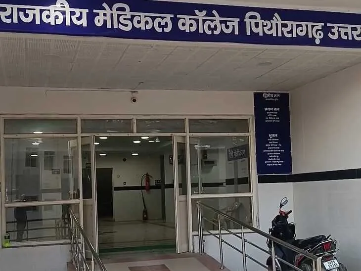 चिकित्सकों की तैनाती: पिथौरागढ़ उप जिला चिकित्सालय को दो साल बाद मिला ऑर्थोपेडिक सर्जन