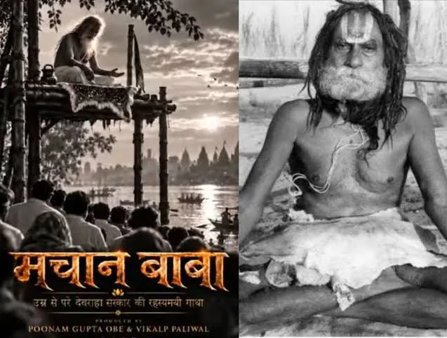 मचान बाबा फिल्म घोषणा: संत देवराहा बाबा के अलौकिक जीवन पर आधारित नई फिल्म 2027 में आएगी