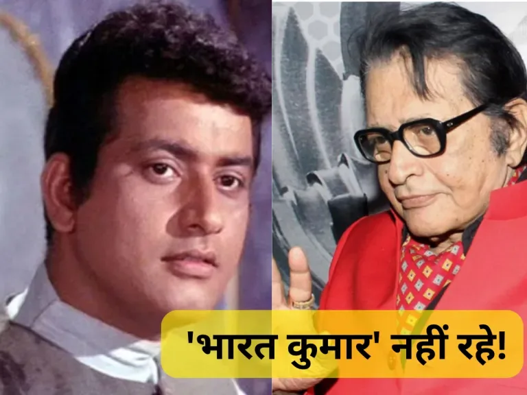 मनोज कुमार का संघर्ष: 45 साल पुराना गाना और फिल्म निर्माण की चुनौतियां