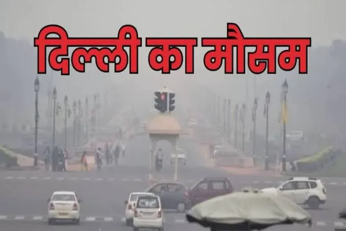 मौसम में बदलाव: दिल्ली से बिहार तक तापमान में गिरावट और पंजाब-कश्मीर में बारिश