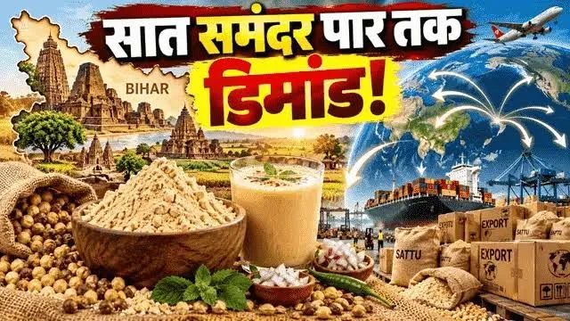 वैश्विक पहचान: जहानाबाद का सत्तू बना 2500 साल पुराना देसी सुपरफूड