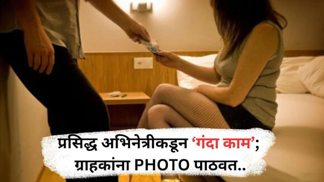 देह व्यापार का भंडाफोड़: ठाणे में पुलिस ने टीवी अभिनेत्री को बचाया, एक महिला गिरफ्तार