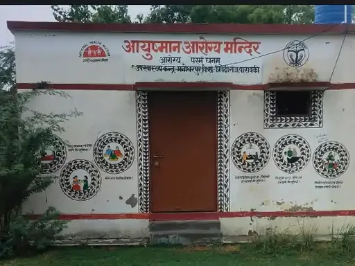 बंद पड़ा अस्पताल: बाराबंकी में स्वास्थ्य सेवाएं ठप, ग्रामीण इलाज के लिए परेशान