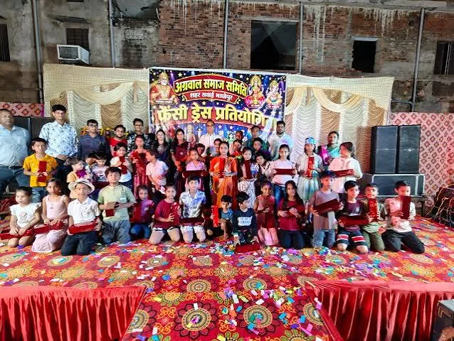 सामाजिक आयोजन: सुराकछार में अग्रवाल सभा की ओर से बच्चों के लिए फैंसी ड्रेस प्रतियोगिता