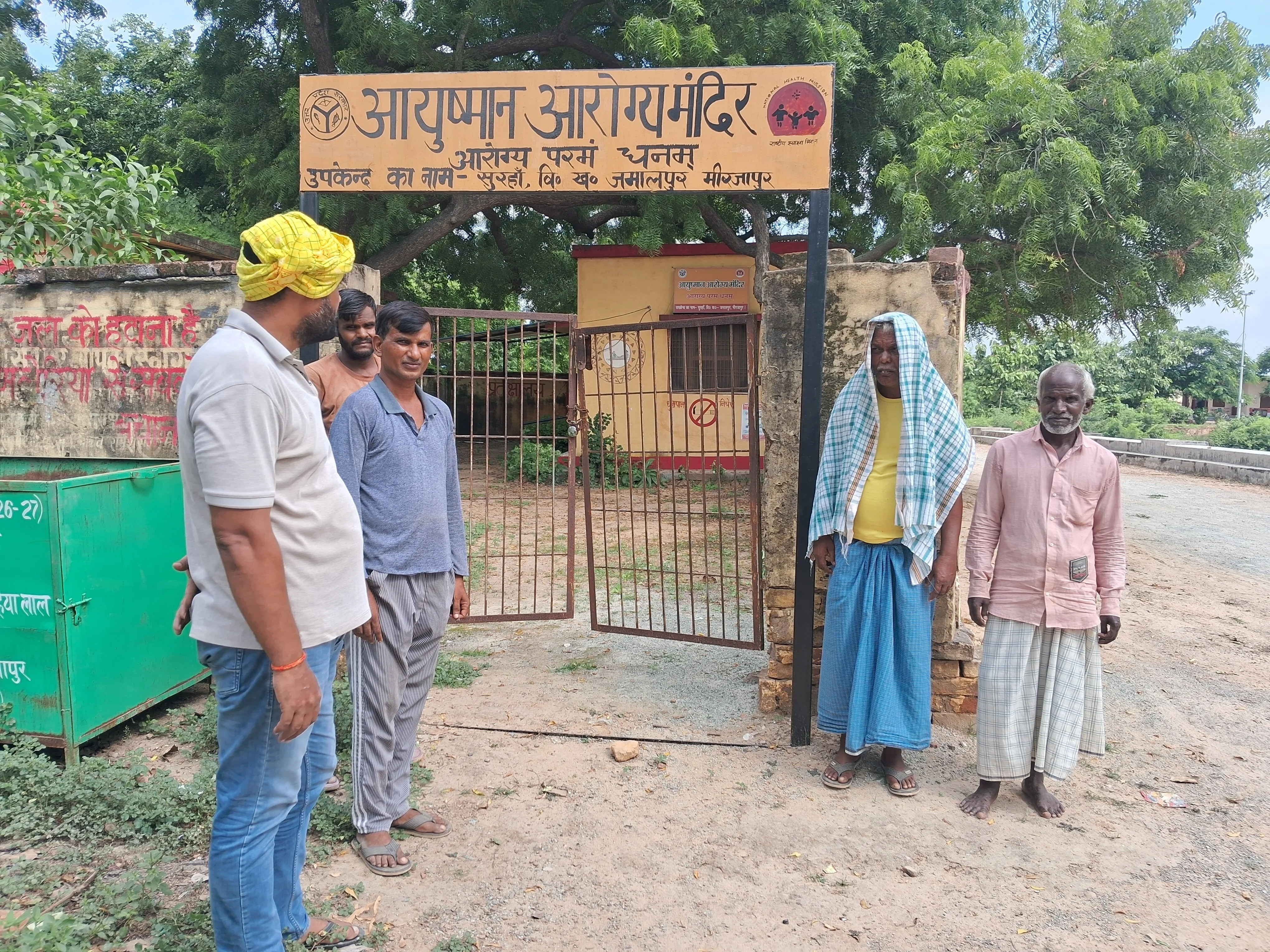 सुरहा में लापरवाही: तीन सप्ताह से बंद पड़ा है आयुष्मान आरोग्य मंदिर
