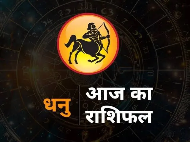 राशिफल विशेष: धनु राशि के लिए 19 अक्टूबर 2026 को दुर्गाष्टमी और नवमी का विशेष योग